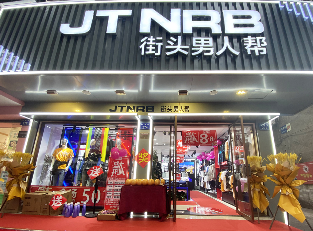 新形象新開(kāi)業(yè)